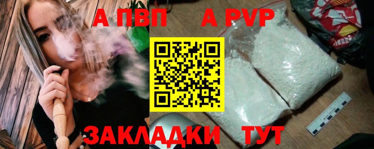 APVP мука  A-PVP Crystall  Гусев  А ПВП СК  Вход с VPN 