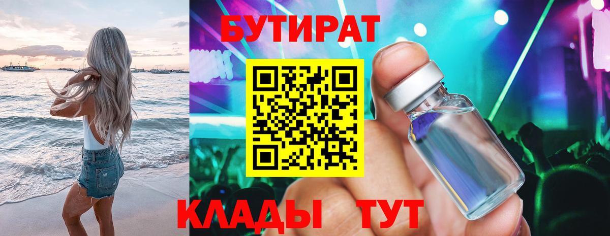 Гусев  Бутират вода  БУТИРАТ  Вход с VPN 