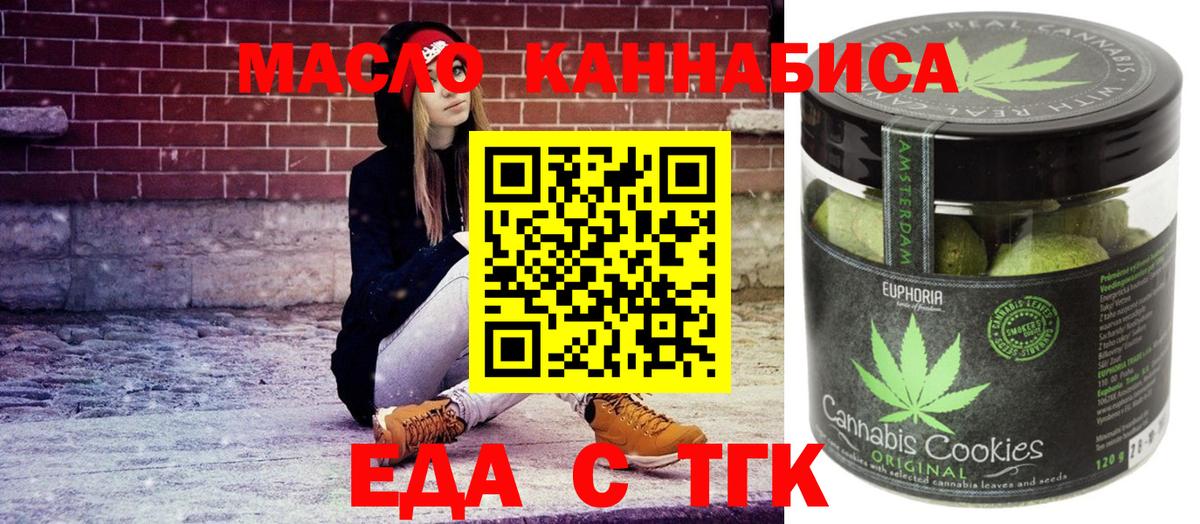 Гусев  Еда ТГК конопля  Вход с VPN 
