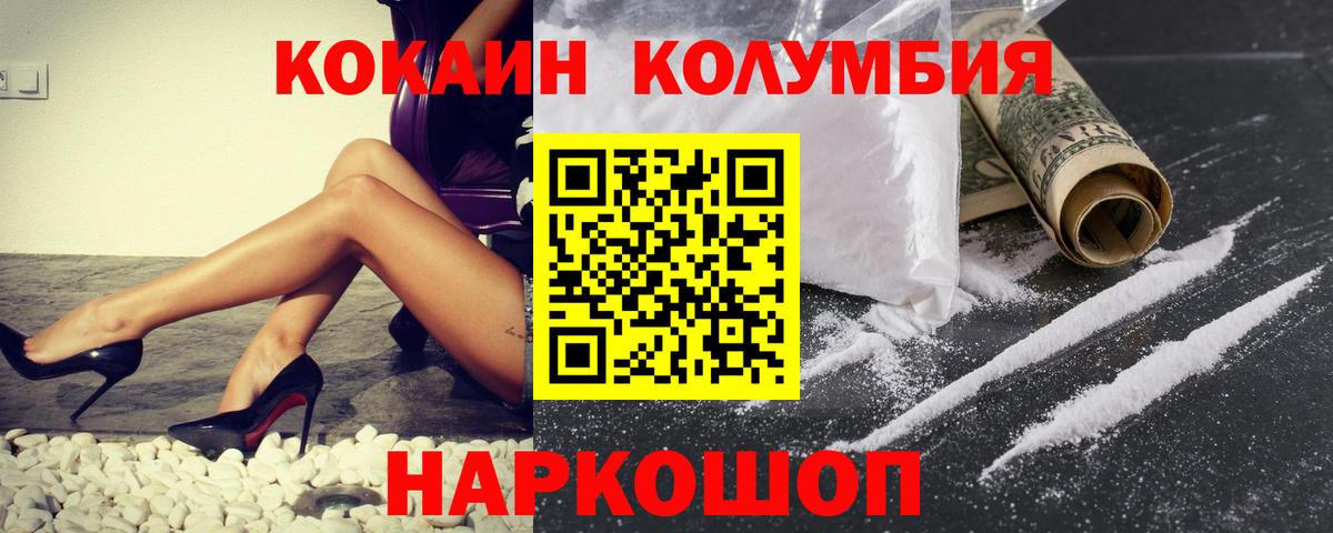 COCAIN Columbia Гусев