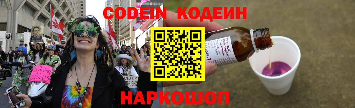 Гусев  Кодеиновый сироп Lean напиток Lean (лин)  Кодеин Purple Drank  Вход с VPN 