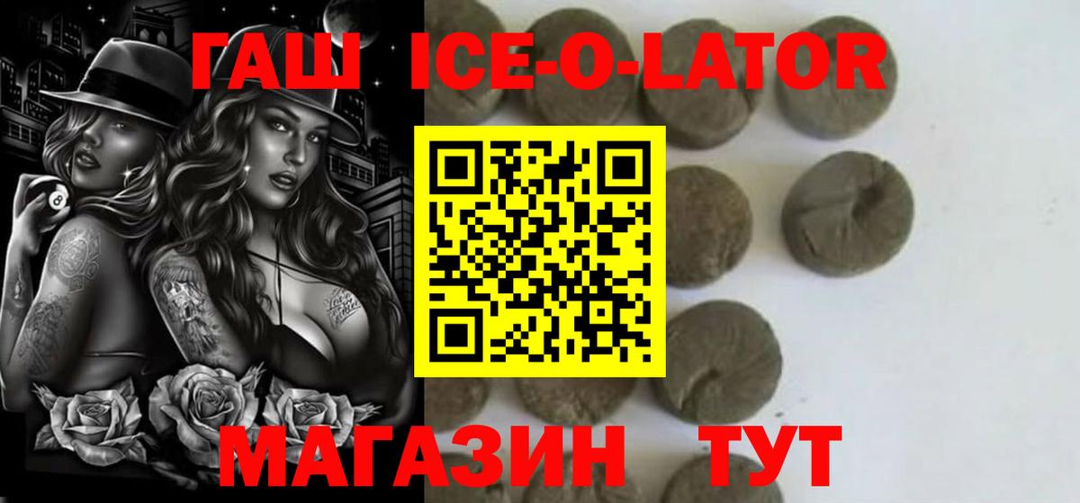 Гашиш ice o lator Гусев