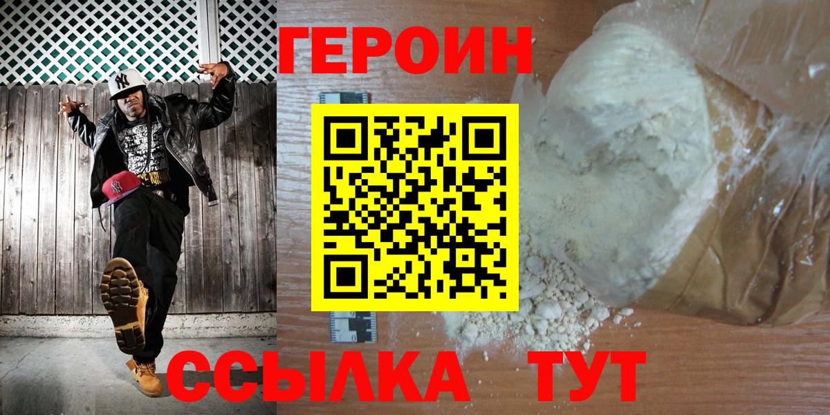 ГЕРОИН VHQ Гусев