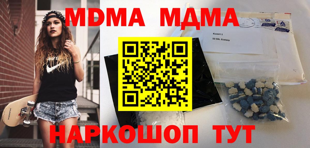 МДМА кристаллы  МДМА  Вход с VPN  Гусев  МДМА crystal 