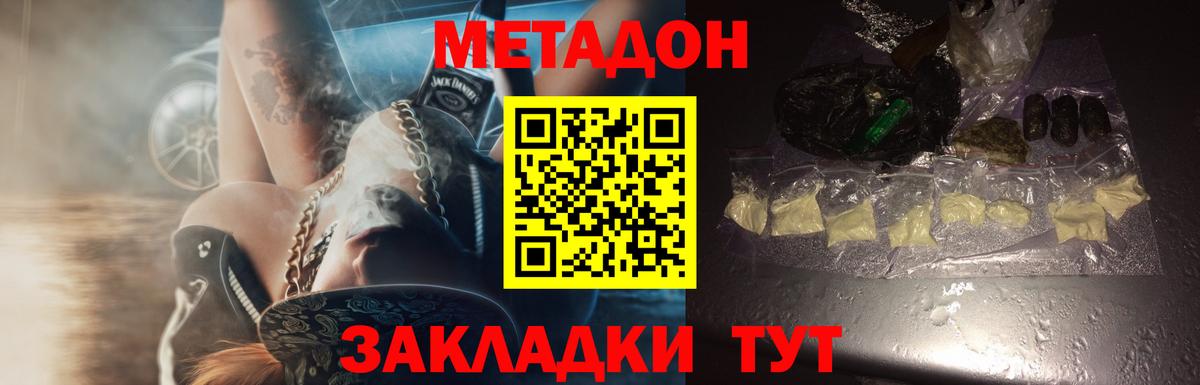 МЕТАДОН мёд  Вход с VPN  Гусев 